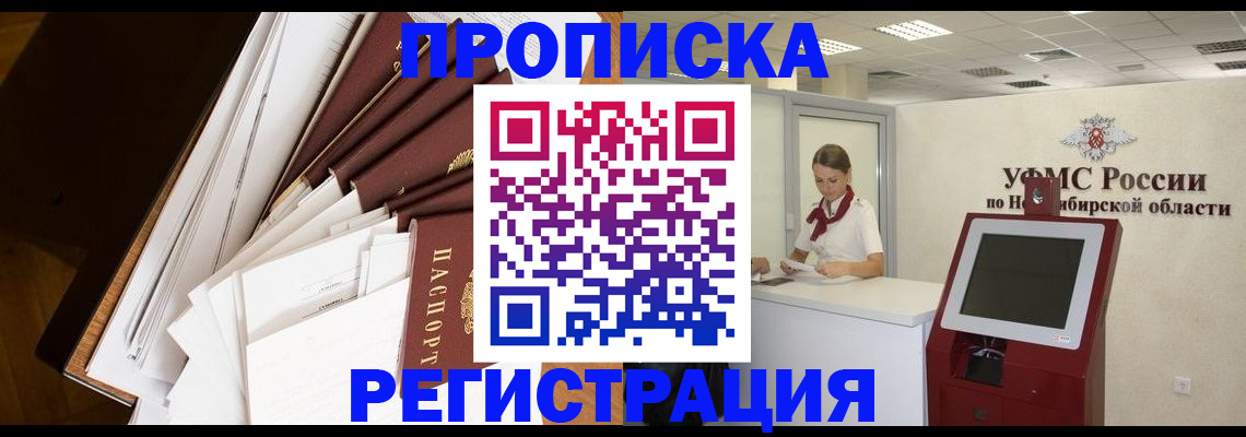прописка в Пермской области